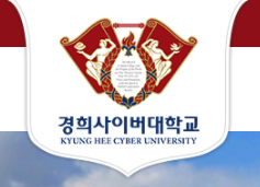 경희사이버대학교 등록금 2021 입학정보