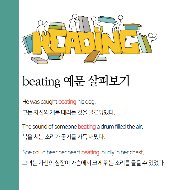 beating 예문