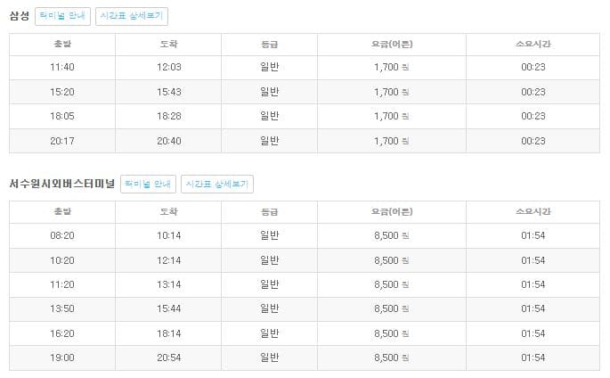 광혜원시외버스터미널 시간표