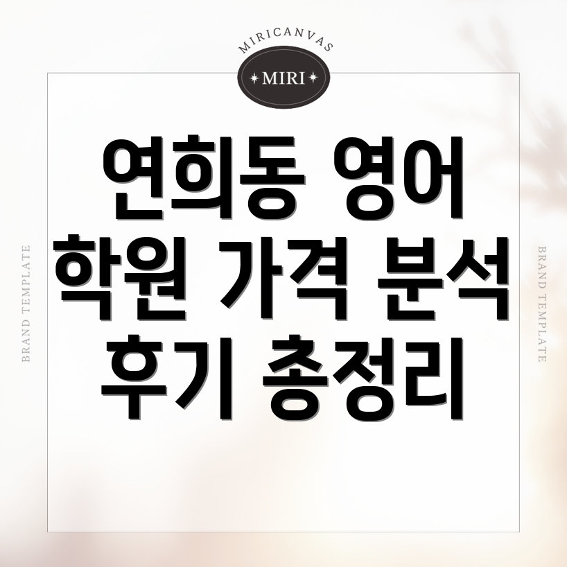 연희동 영어회화