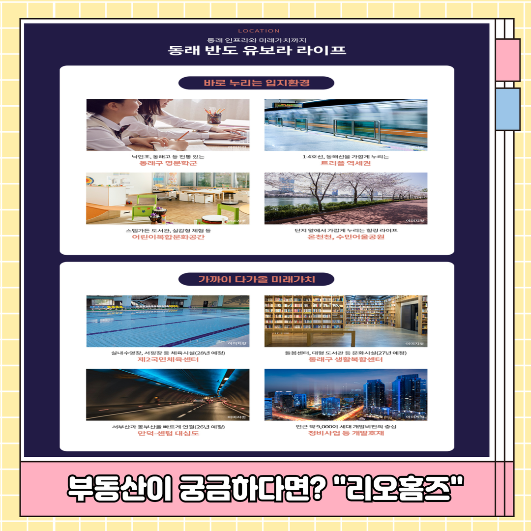 동래반도유보라