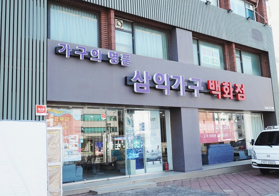 삼익가구 중곡동가구거리 : 가구싸게파는곳 20