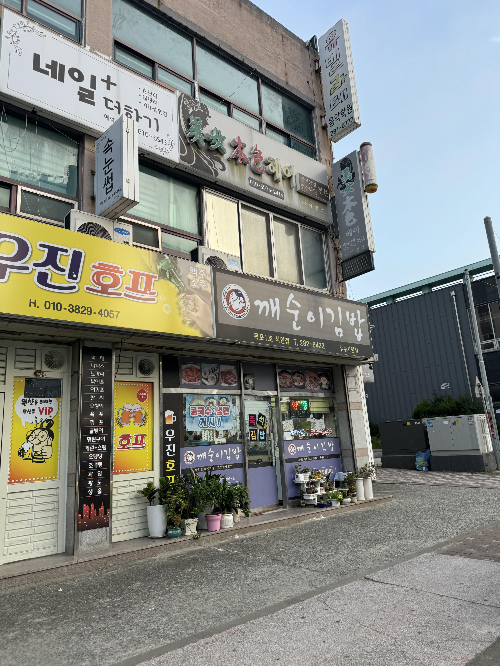 깨순이김밥 목포1호석현점 사진 4