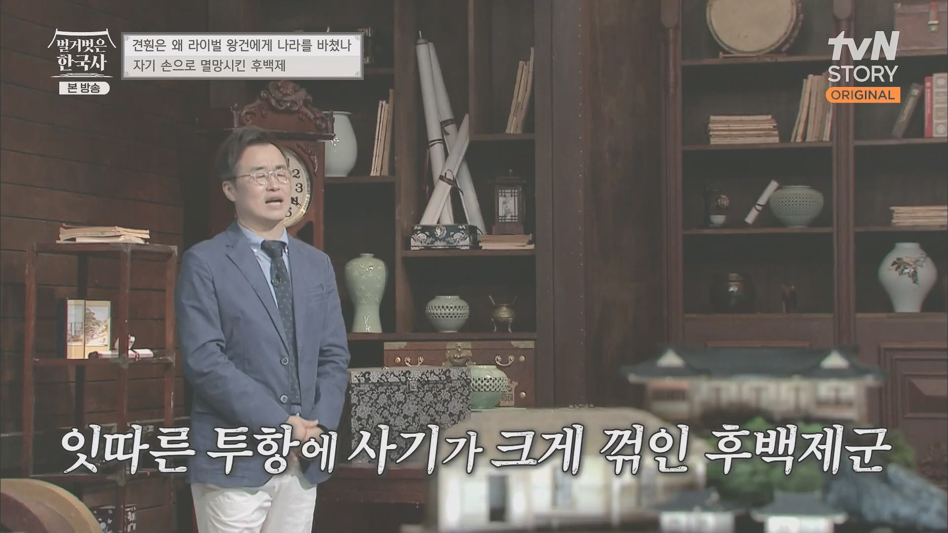 벌거벗은 한국사.E58.230531p.H264-F1RST.mp4_20240102_204849.992.jpg