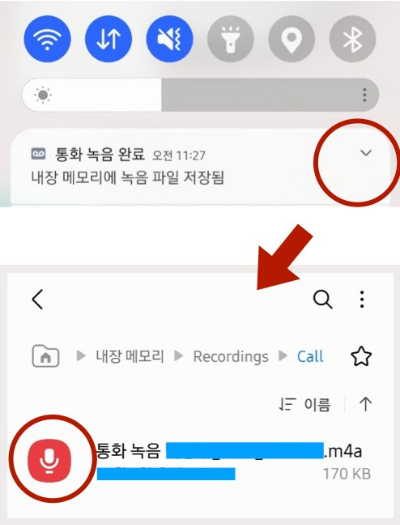 통화-녹음-듣는-방법