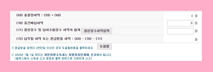 종합소득세 신고기간 신고방법 세율 계산 방법