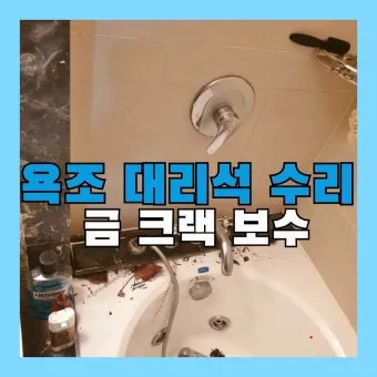 야매 방식으로 깨지고 녹물 나오는 욕조 보수 다이소 페인트 바니쉬 사용 후기_21
