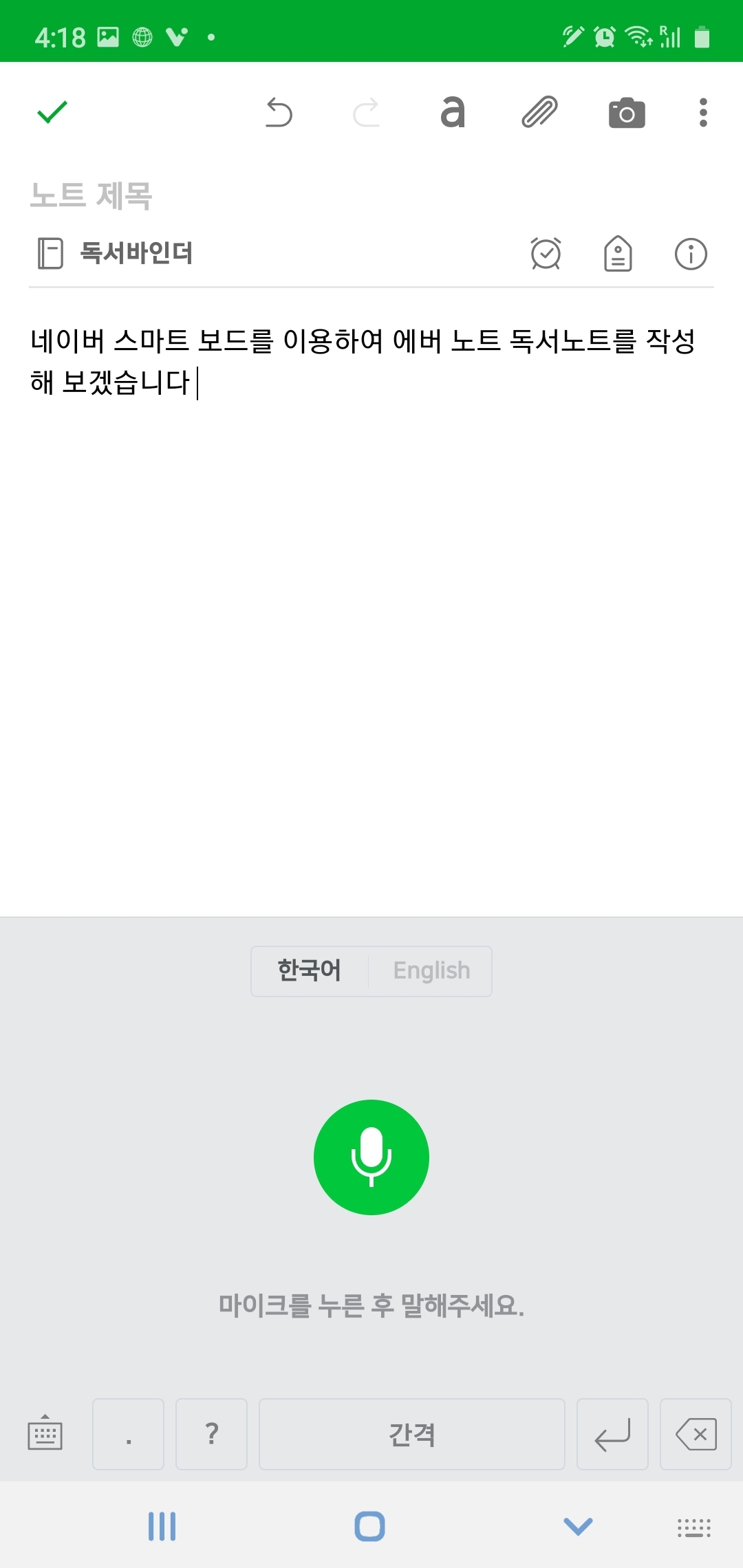  네이버 스마트보드로 에버노트에 독서노트 쉽게 작성하기