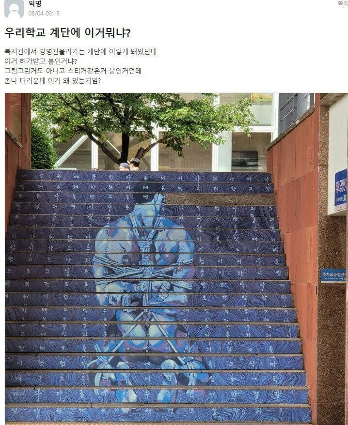  국민대학교 계단 근황