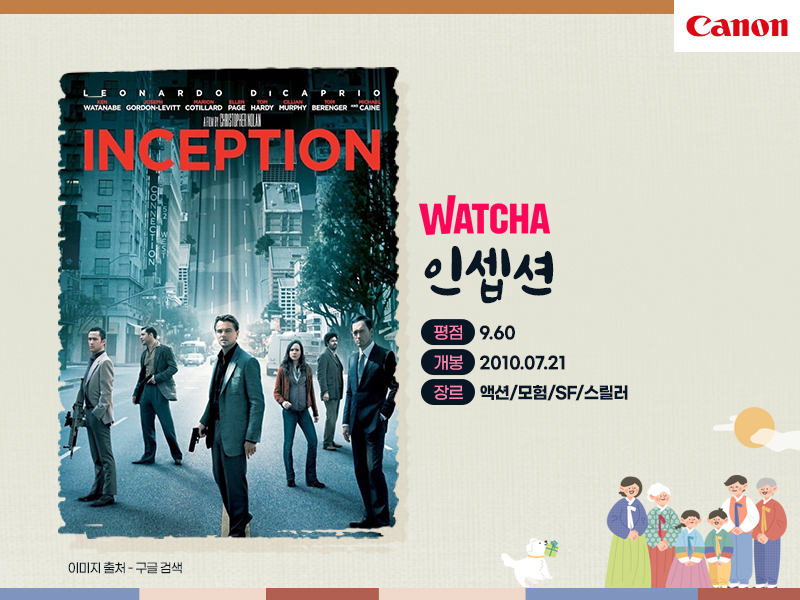 WATCHA 왓챠 영화의 스메 2021년 오봉 특선! 크루젬 보장 1