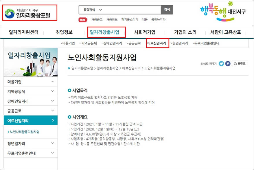 대전 서구 일자리종합포털 메인