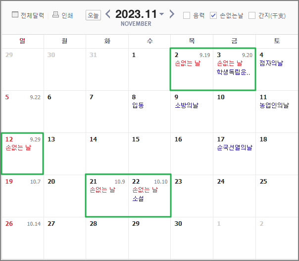 2023년 손 없는 날