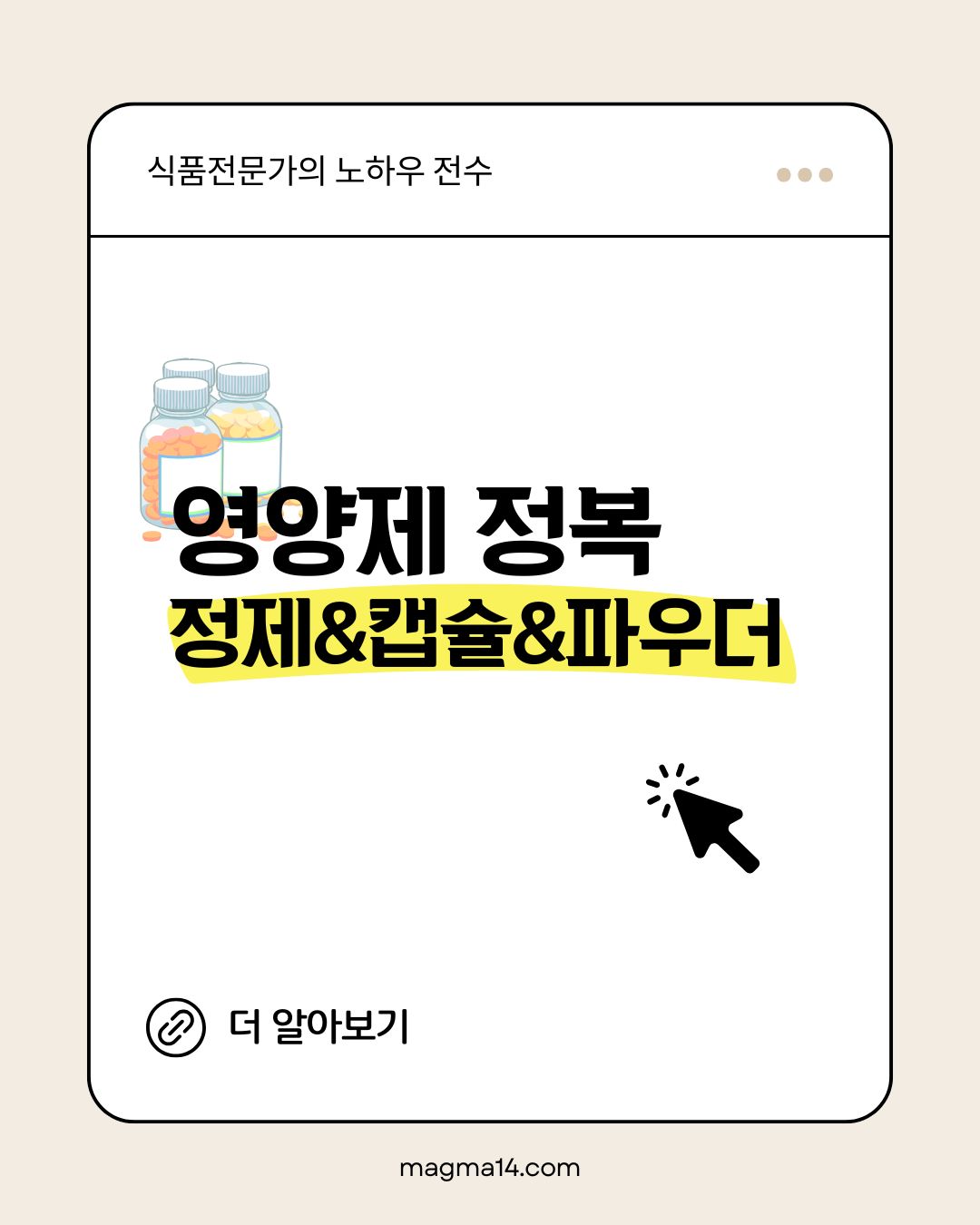 영양제 정제 vs. 캡슐 vs. 파우더 형태별 특징 정리