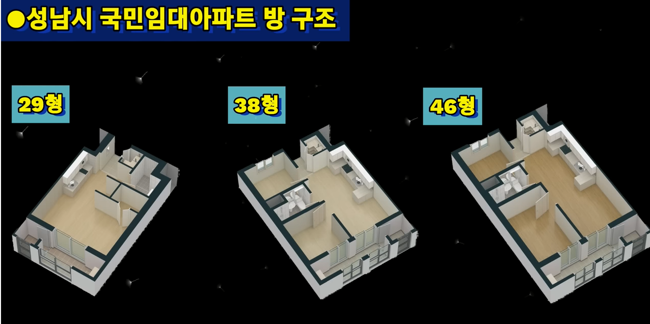 성남시 국민임대 아파트 방구조