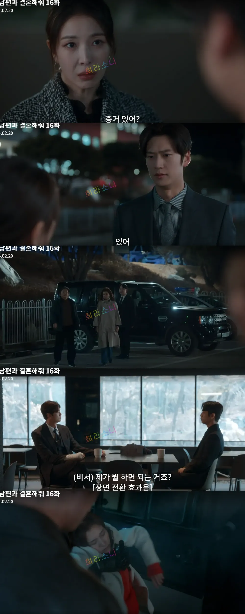 유라의 앞에서 수민의 아빠와 지원의 엄마를 데려다 놓는 지혁.