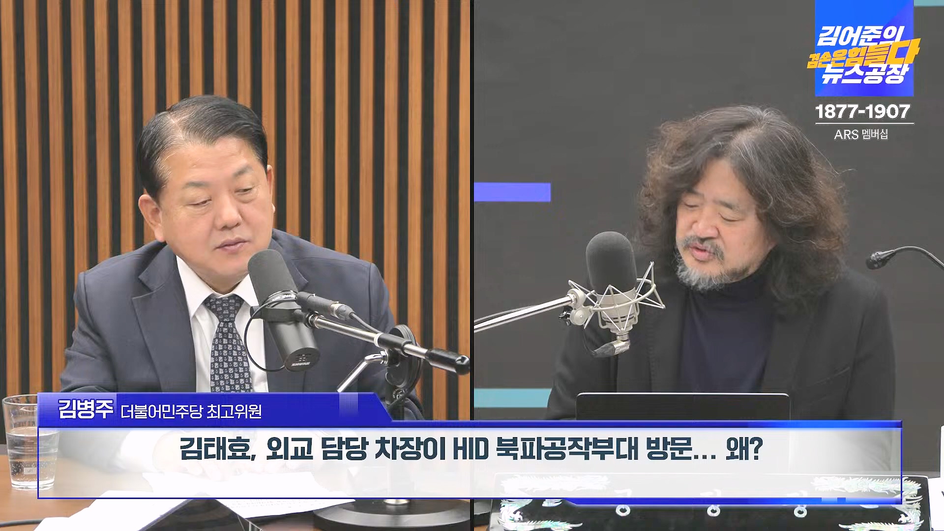 김어준의 겸손은힘들다 뉴스공장 2025년 1월 9일 목요일 [박주민, 신장식, 김기표, 김도균, 류삼영, 이지은, 김병주, 박선원, 영화공장] (1080p_30fps_H264-128kbit_AAC).mp4_20250109_143212.962.jpg