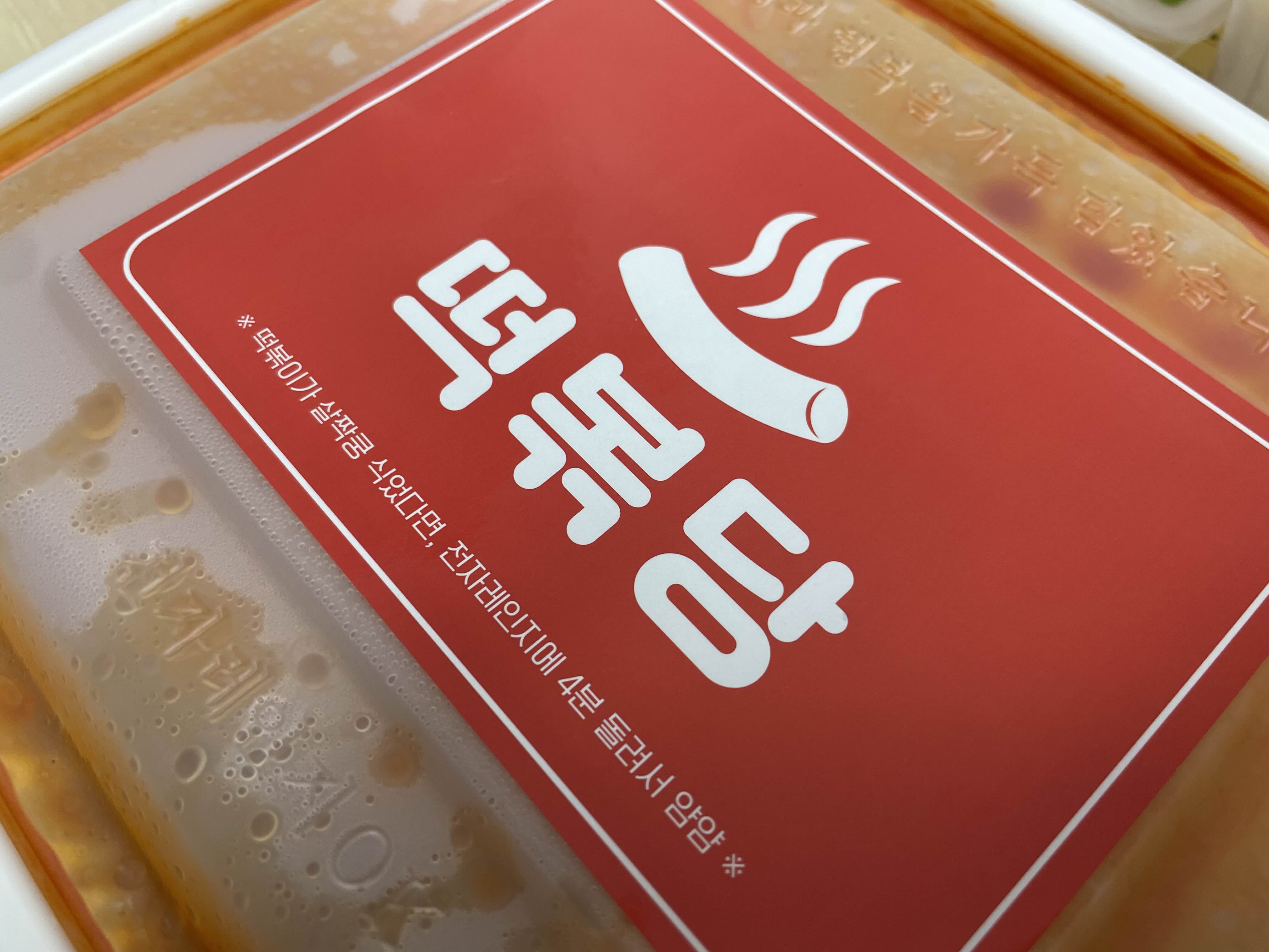  속초 떡볶이 맛집 : 떡볶당 속초교동점