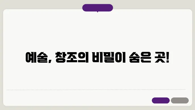 예술의 창조성과 그 철학적 의미