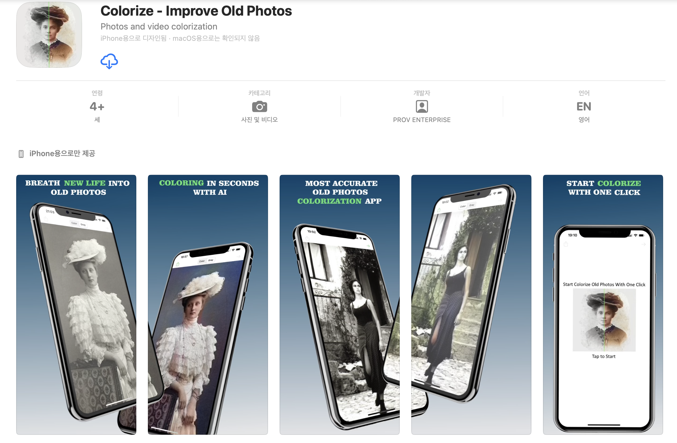  흑백 사진을 컬러로 바꿔주는 ios 어플 Colorize - Improve Old Photos로 효도하기