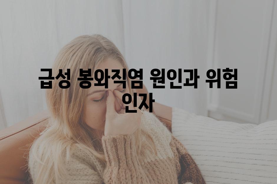 급성 봉와직염 원인과 위험 인자