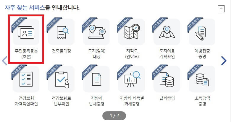 정부24-자주찾는서비스