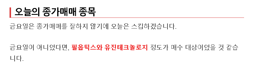  [내가 사지 않으면, 오른다.] 종가매매 연습하기 240401