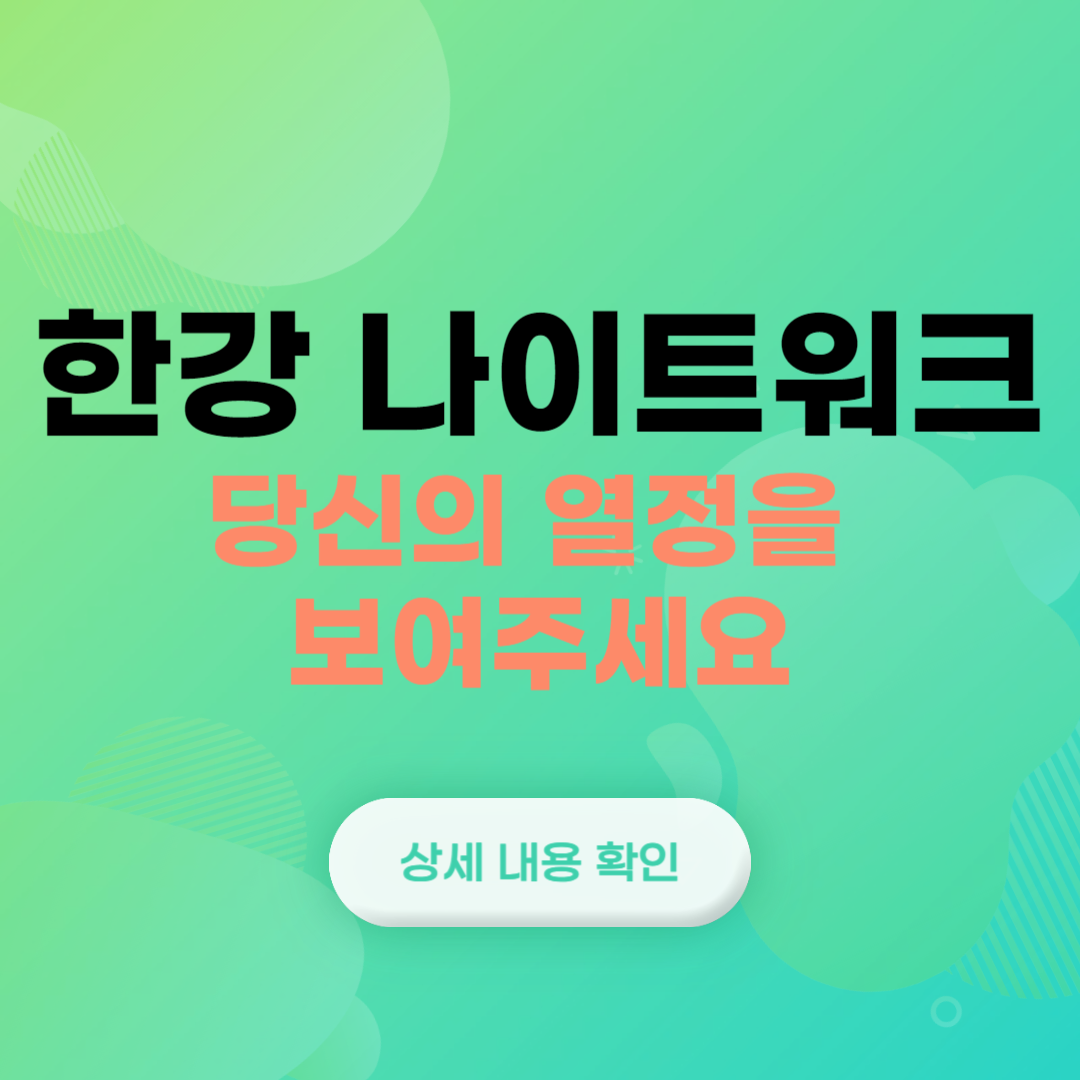 한강나이트워크 42K