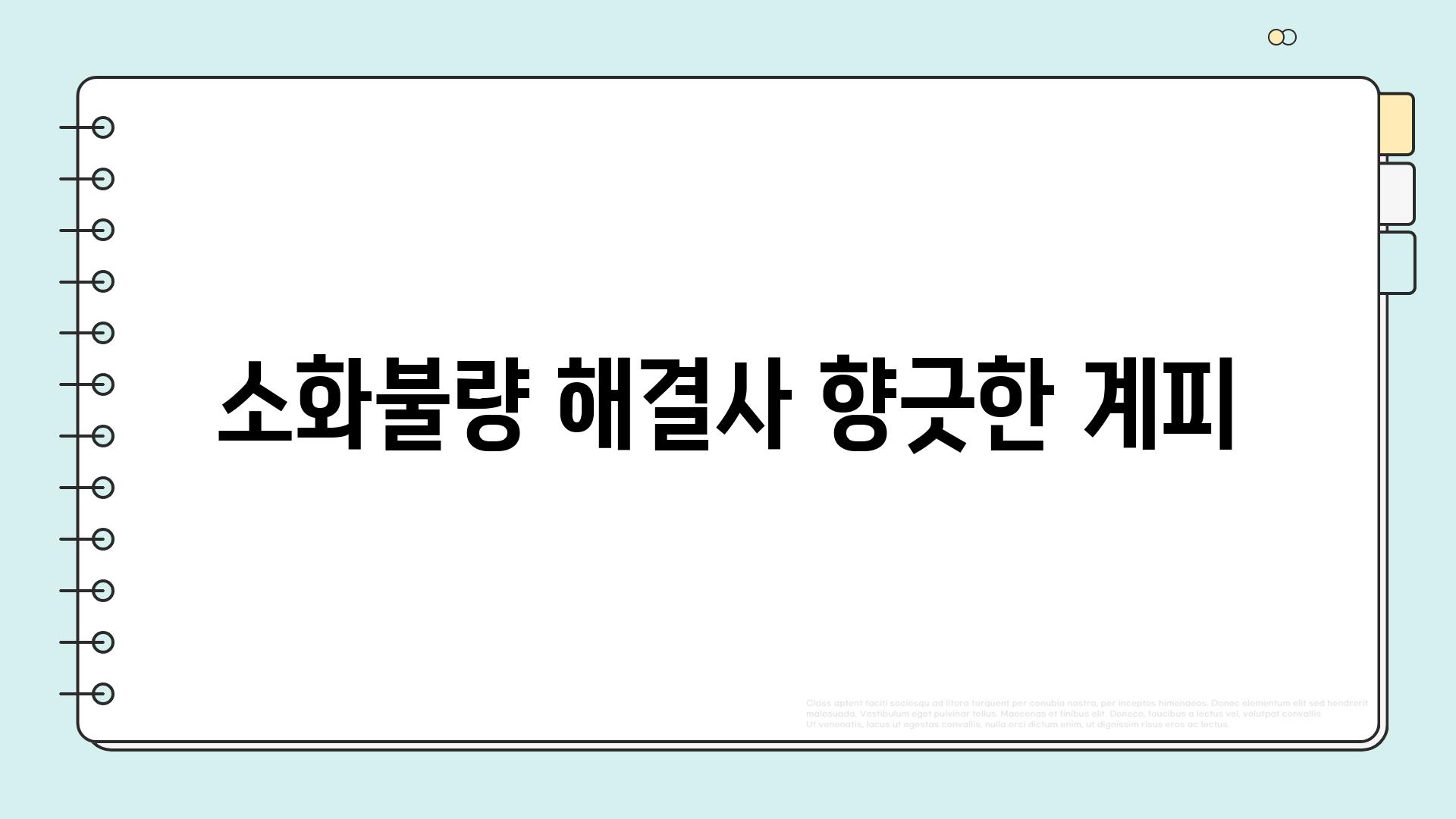 소화불량 해결사 향긋한 계피