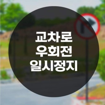  차량 운행중 주의하자. 변경된 집중단속 무엇?