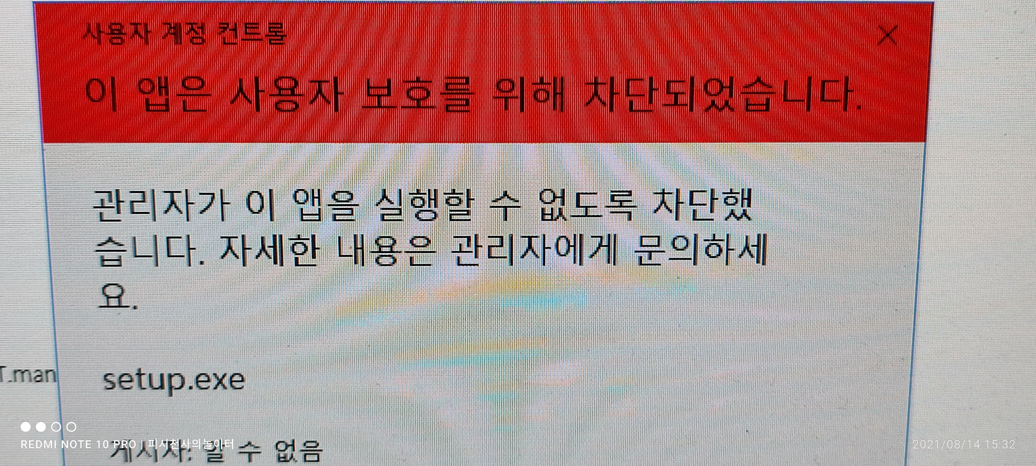 이 앱은 사용자 보호를 위해 차단되었습니다.
