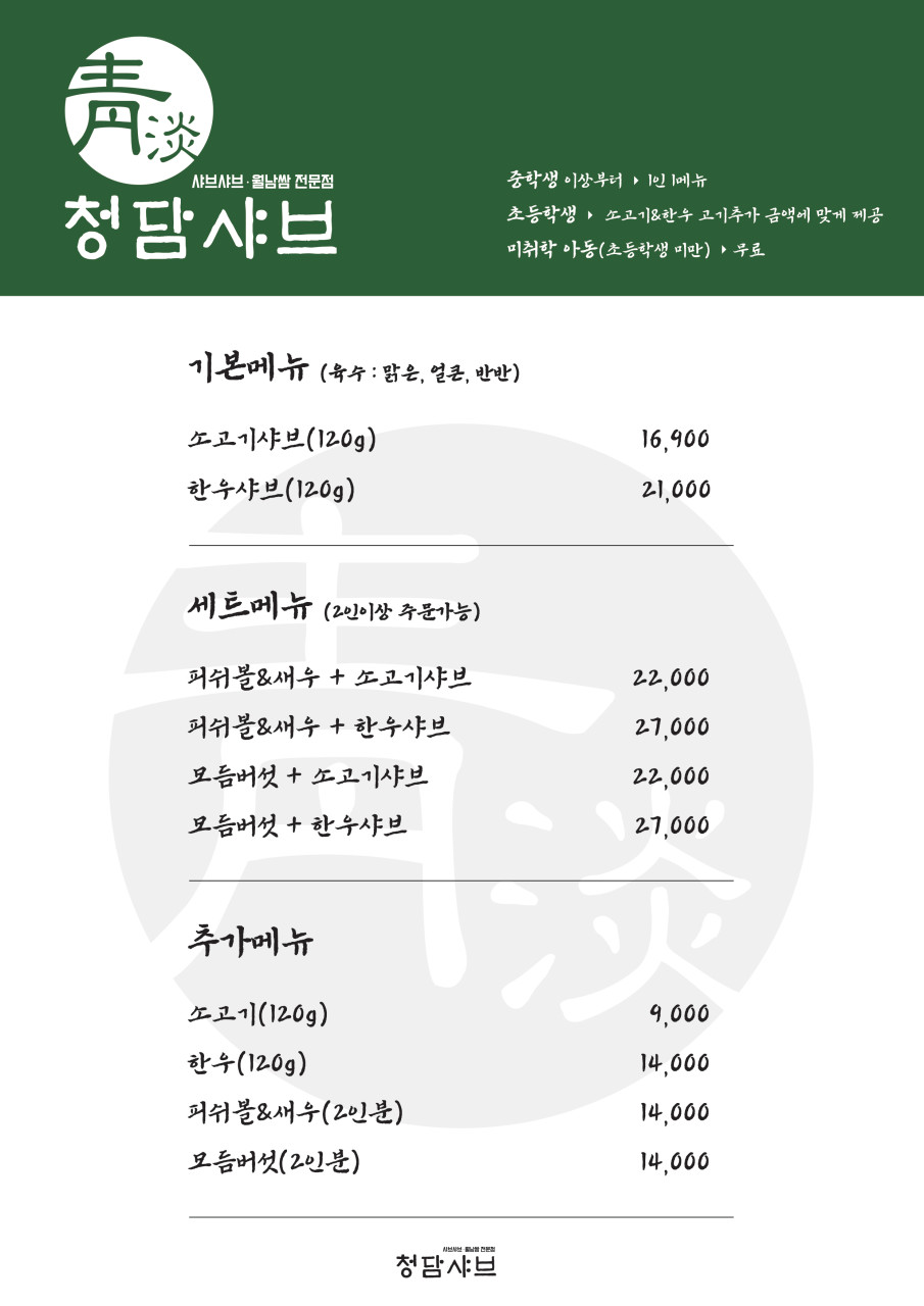청담샤브 이미지