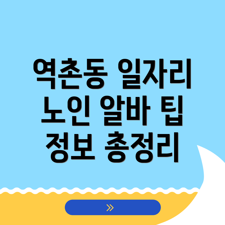 노인 일자리