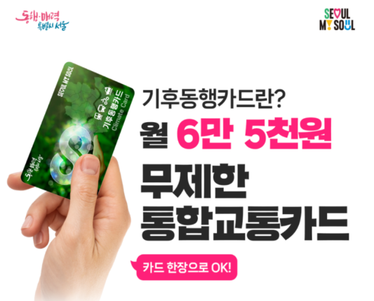 기후 동행카드