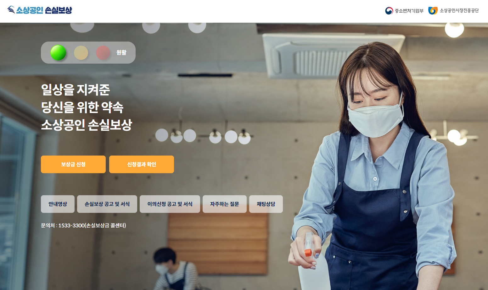  최소 100만원 손실보상금 신청 홈페이지 바로가기
