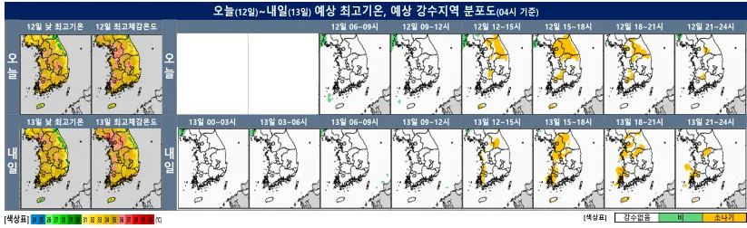 예상 최고기온 분포도, 오늘~내일 예상 강수구역 분포도