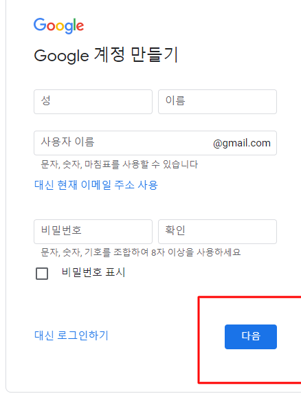 구글 계정 만들기 사진 3