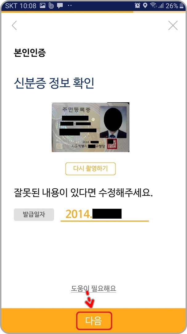 신분증-촬영-결과-확인