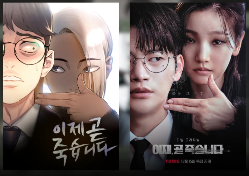 티빙 <이재, 곧 죽습니다> :: 원작 웹툰 결말포함 줄거리 총정리! (스포주의)