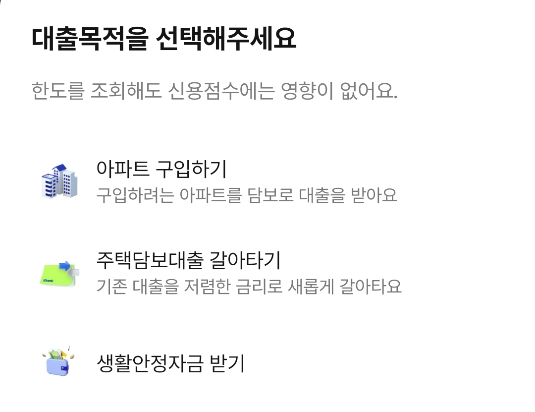 인터넷은행 주담대 3%대 대출방법