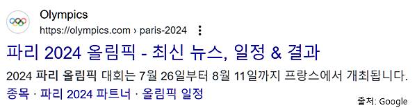 파리 2024 올림픽 최신 누스 일정