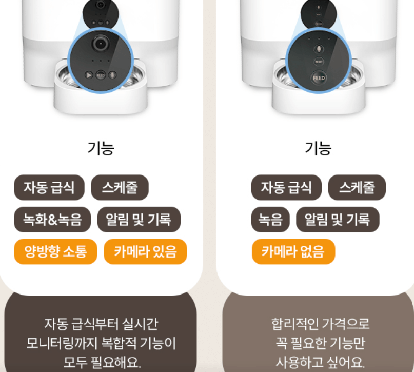 스마트펫 급식기 air와 차이점