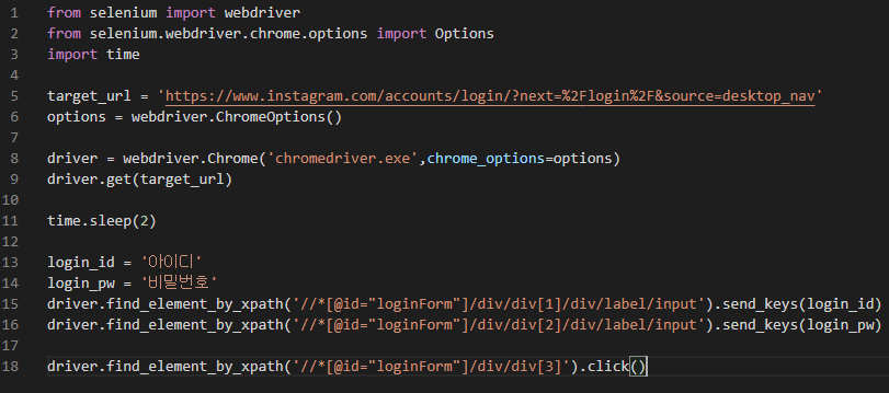  [Python3][Selenium] Selenium 활용해서 인스타그램 로그인 하기