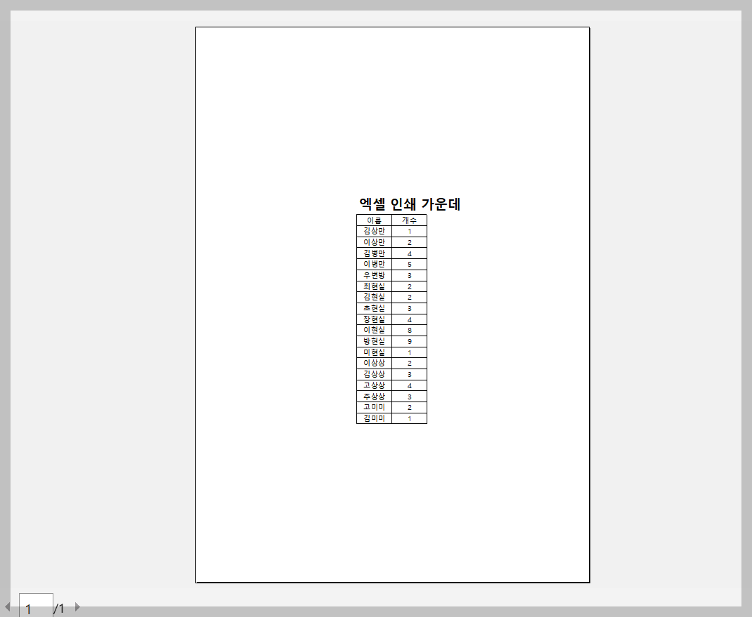 엑셀 인쇄 가운데