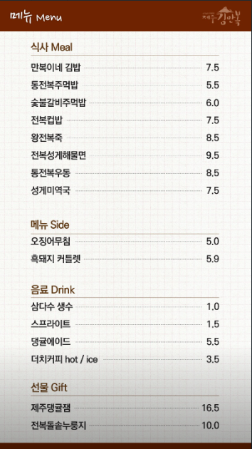 제주김만복성산점 이미지