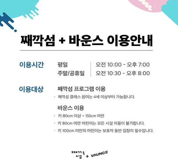 째깍섬 바운스 파미어스몰점