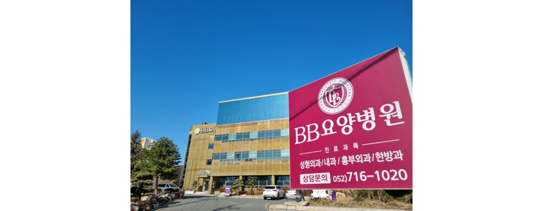 울산 동구 요양병원