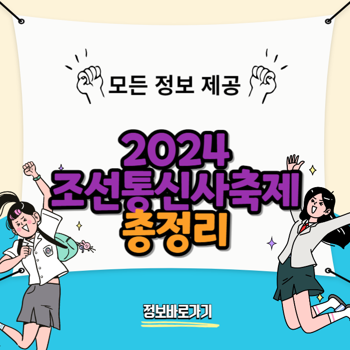 2024-조선통신사축제