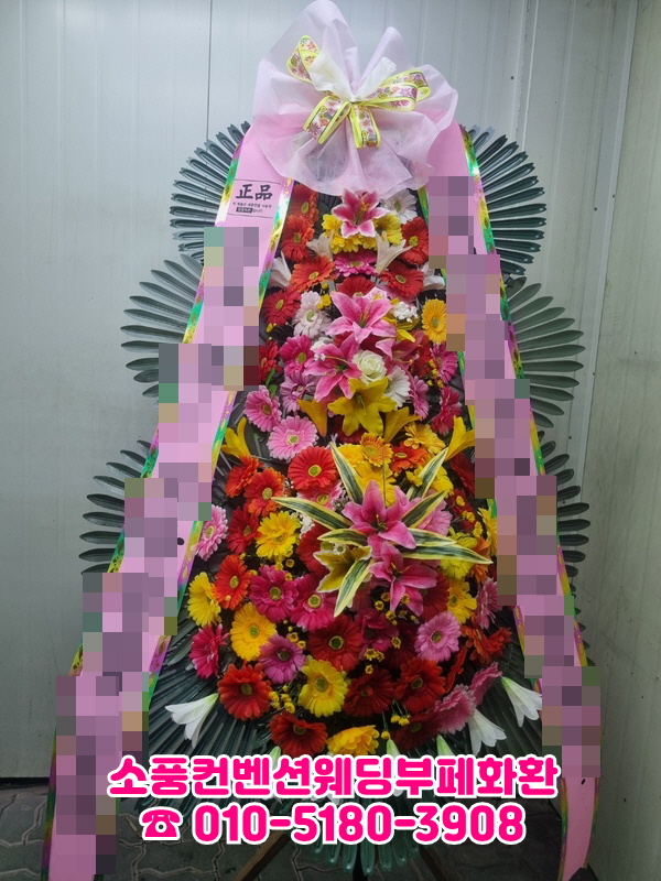 소풍컨벤션웨딩부페화환보내기