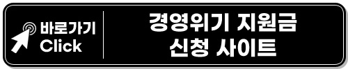 서울시 소상공인 경영위기 지원금 100만원 신청