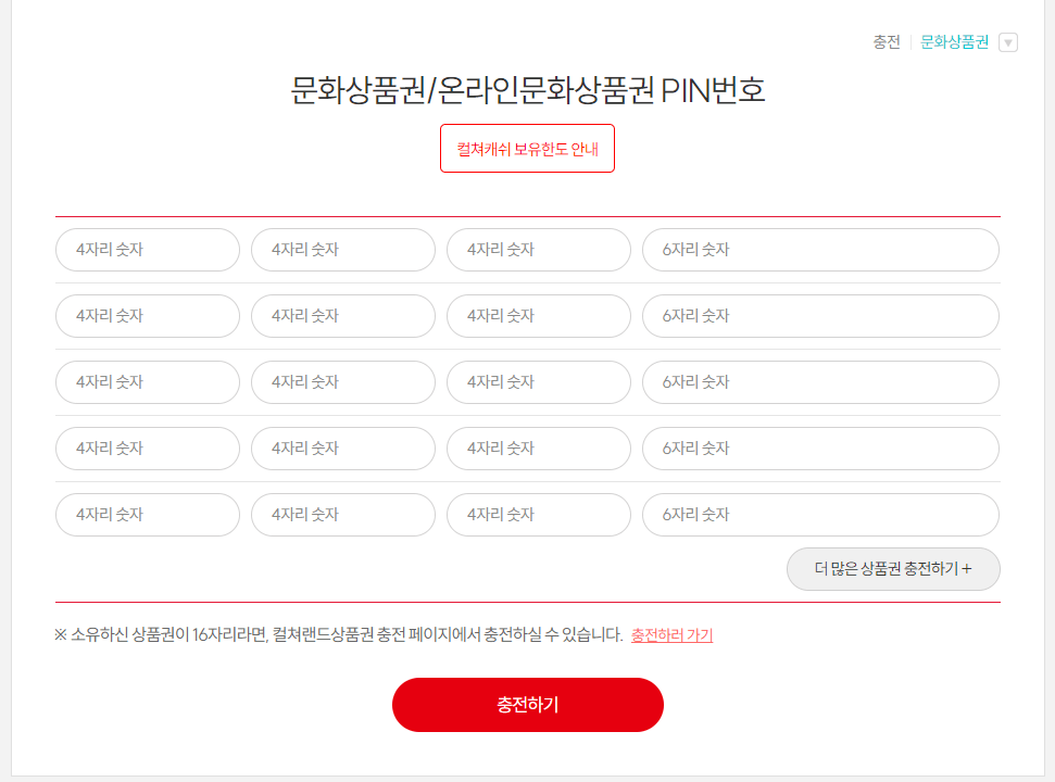 컬쳐랜드문화상품권 현금화